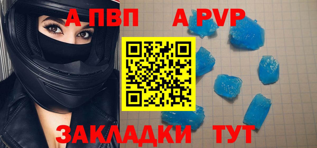 APVP Crystall Иваново
