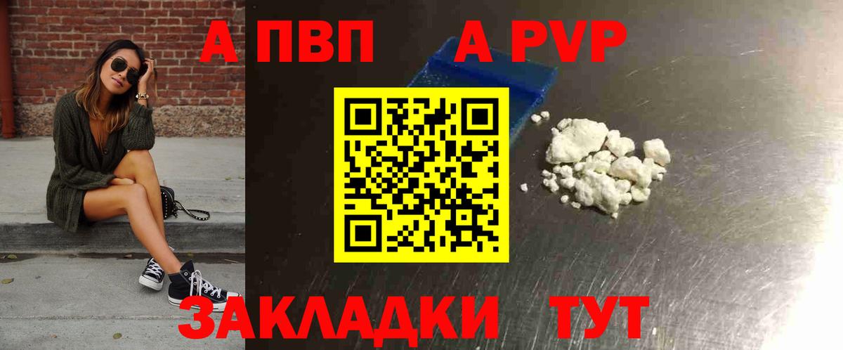 Alpha PVP крисы CK  Альфа ПВП Соль  Вход с VPN  A PVP VHQ  Иваново 
