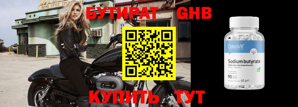 Иваново  Бутират Butirat  БУТИРАТ  Вход с VPN 