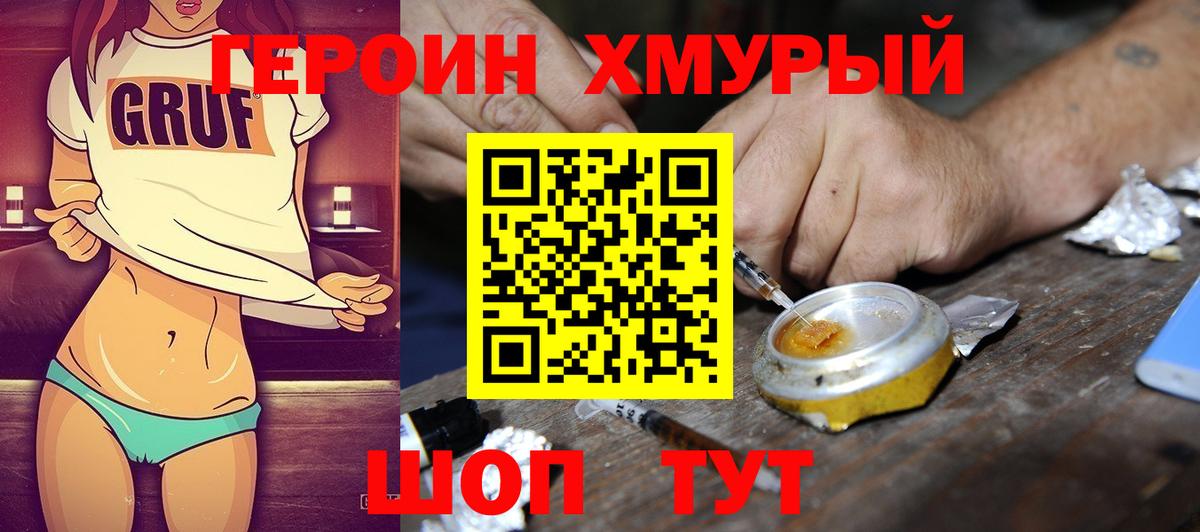 Героин  ГЕРОИН Афган  Вход с VPN  Иваново 