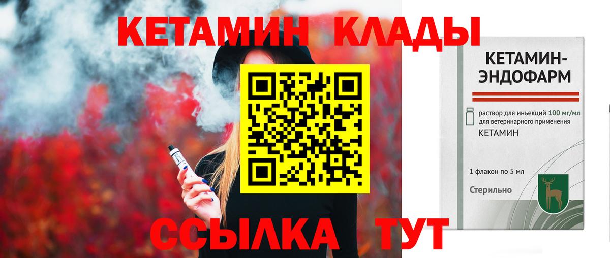 Кетамин ketamine  Кетамин ketamine  Иваново  Вход с VPN 