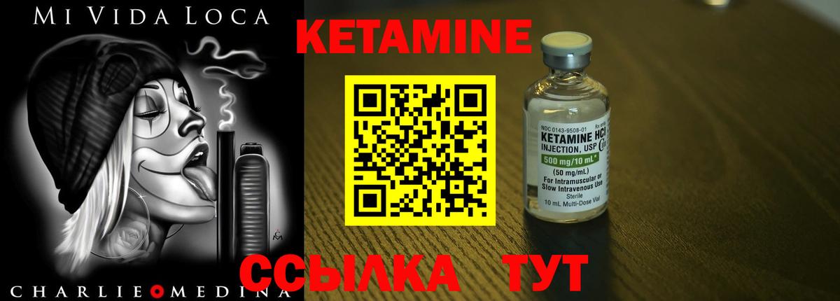 КЕТАМИН VHQ Иваново