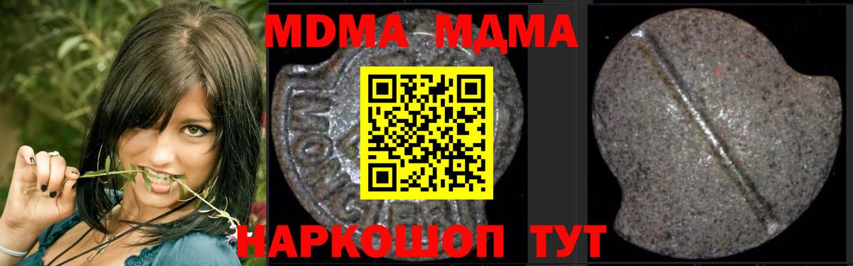 МДМА молли  Вход с VPN  Иваново 