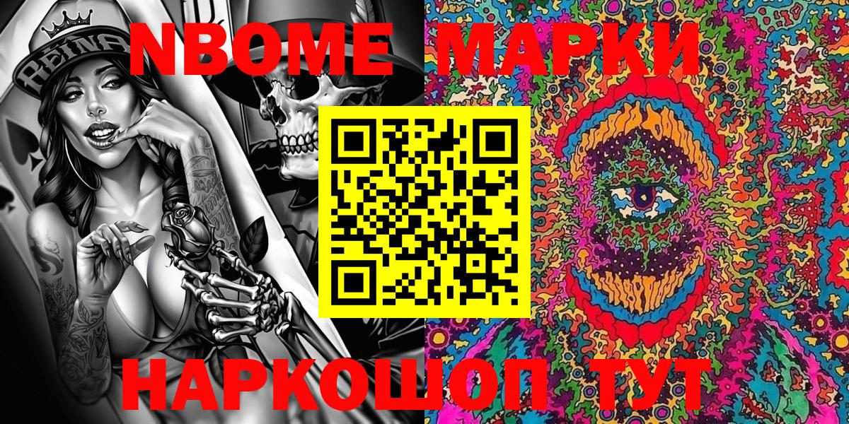 Наркотические марки  Марки 25I-NBOMe 1500мкг  Иваново  Вход с VPN  Марки 25I-NBOMe 1500мкг 
